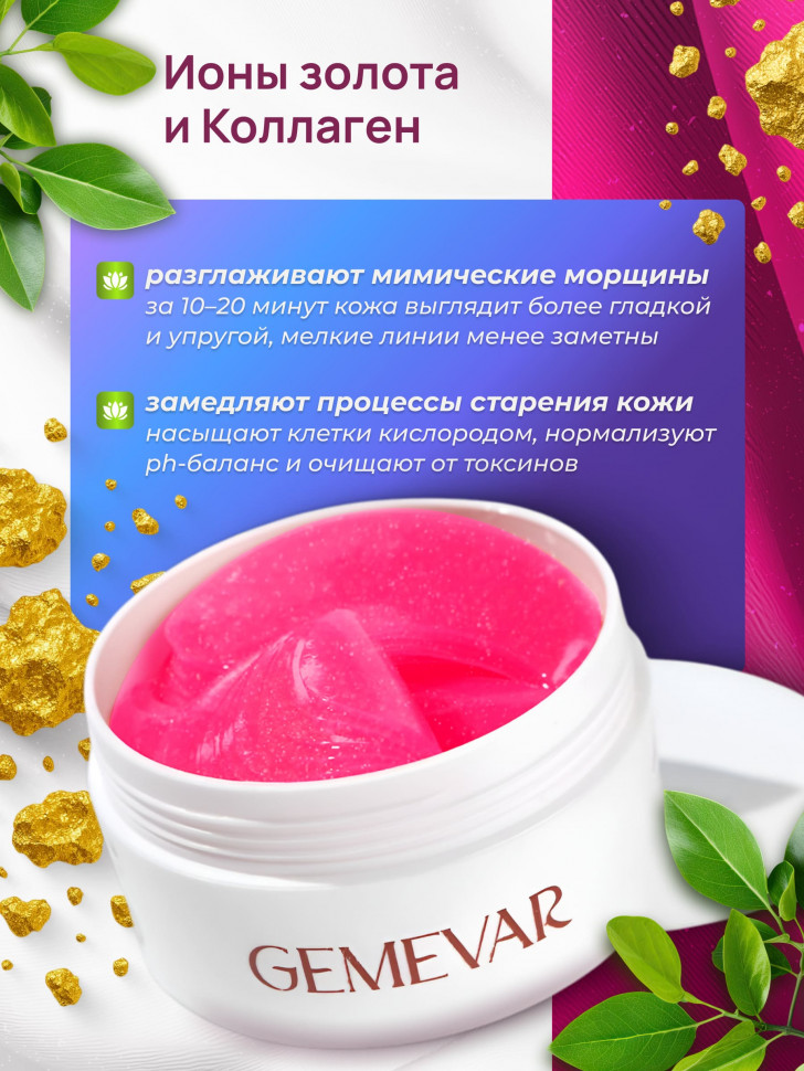 Патчи для глаз с ионами золота и коллагеном 80 штук