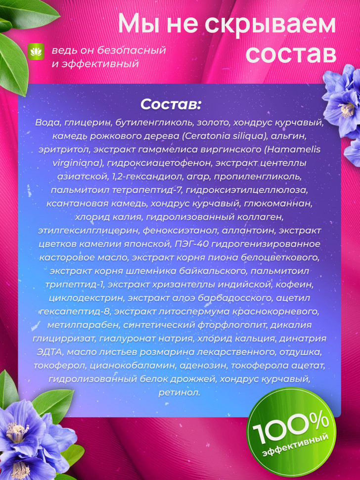Патчи для глаз с ионами золота и коллагеном 80 штук
