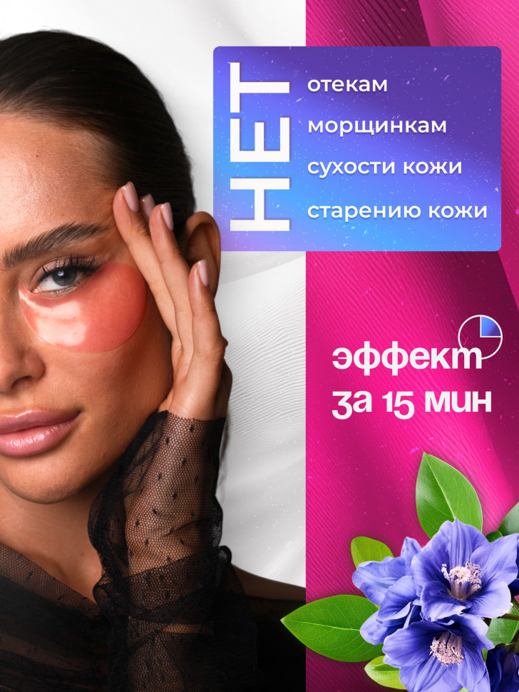Патчи для глаз с ионами золота и коллагеном 80 штук
