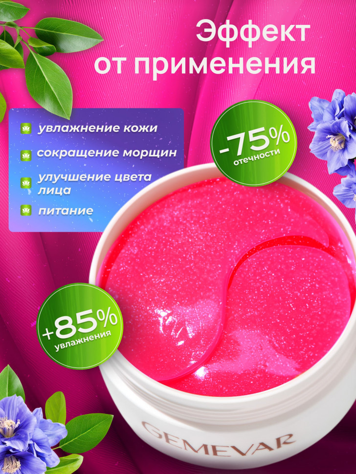 Патчи для глаз с ионами золота и коллагеном 80 штук